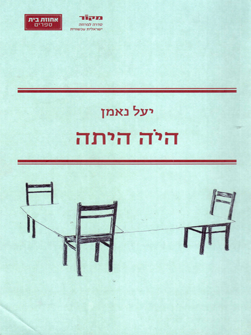 Cover of היה היתה - Once there was